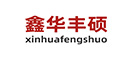 鑫华丰硕